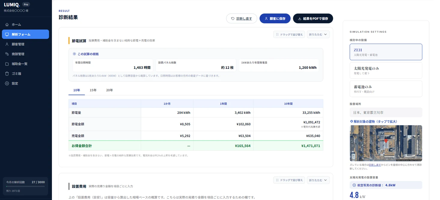 LUMIQの住宅用太陽光発電シミュレーション診断結果